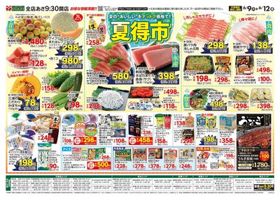 夏得市~夏のおいしいをナットク価格で!~