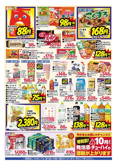 9月13日~18日 スペシャルプライス