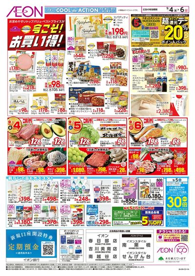 9/4号 イオンお得値まつり:裏面