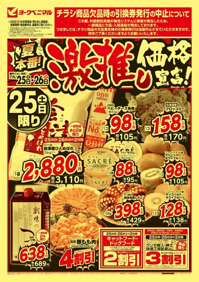 激推し価格宣言!  オモテ
