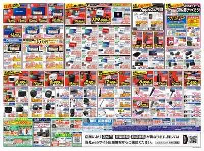 GWスペシャルセール(うら)