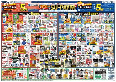 スーパーセンタートライアル 加治木店_裏