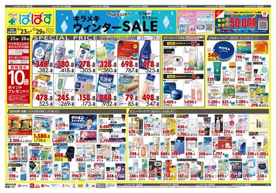 キラメキ ウィンターSALE オモテ