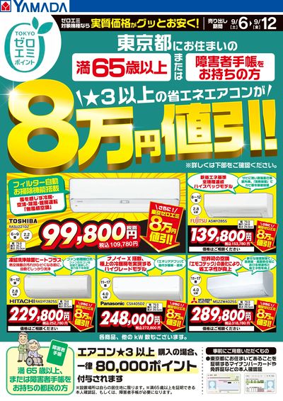 Tecc LIFE SELECT 足立竹の塚店 のチラシ -