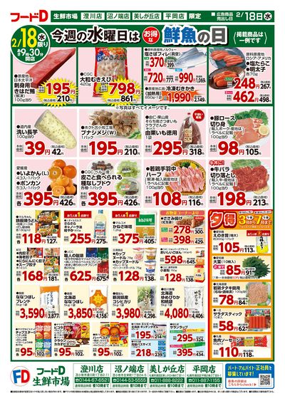 お買得市!-おもて