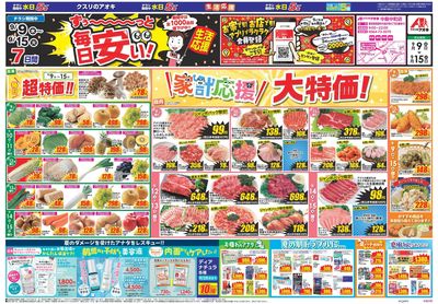 9月9日開始チラシ:表