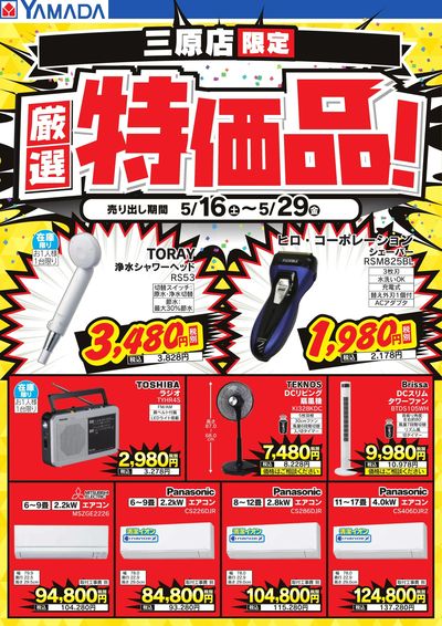 厳選特価品!