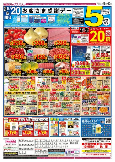 5/19号 火水曜市/お客さま感謝デー:ウラ