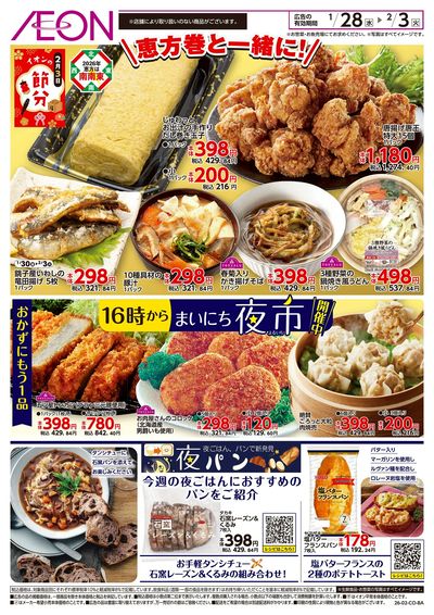 第49週 1/28号 まいにち夜市