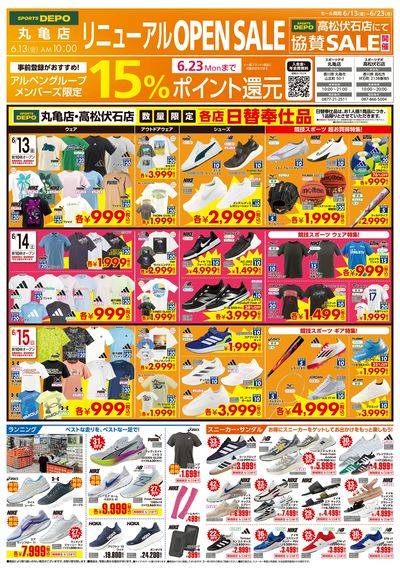 【6/13(金)スポーツデポ 丸亀店リニューアルオープン!】