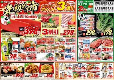 1/4(日)~1/7(水)(表)
