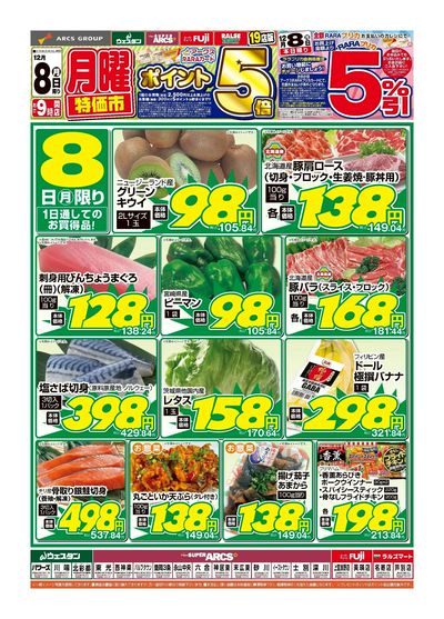 12/8日号 チラシ表