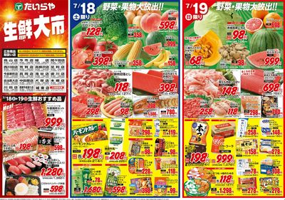 7/18(土)~7/20(月)(表)