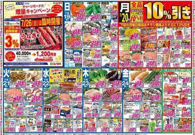 家計応援セール