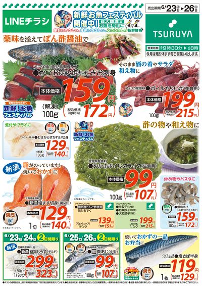 6/23~6/26 LINEチラシ
