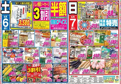 家計応援セール