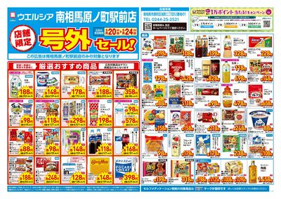 5月20日号店舗限定号外セール:オモテ