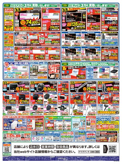 秋の買い替え大応援セール!(うら)