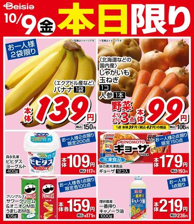 10/9限りのお買い得!