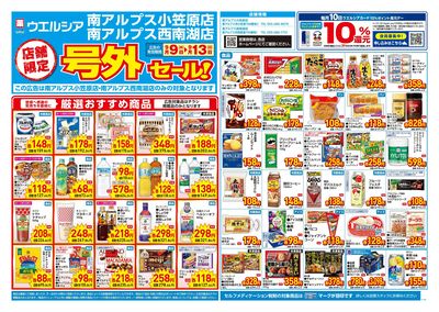 9月9日号店舗限定号外セール:オモテ