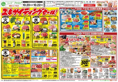 トップ 10月20日~25日のお買得!