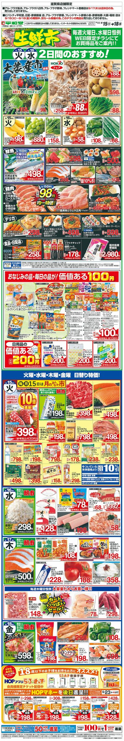 WEB限定 9/15(火)~生鮮市
