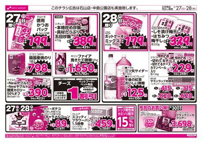 0927-0928 週末号外