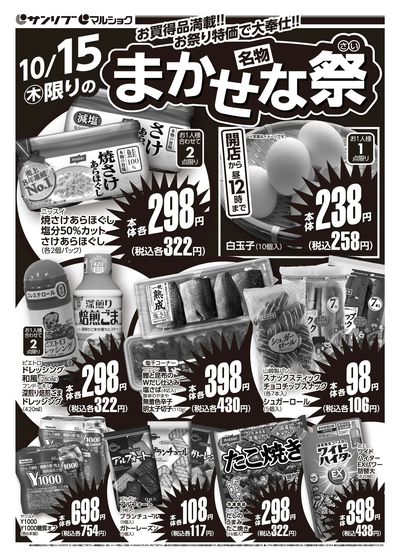 10/15(木)限りの名物まかせな祭_表