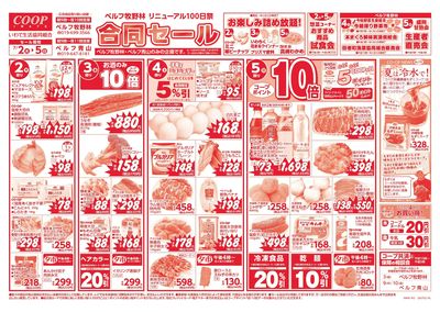 7/2-7/5 牧野林RN100日祭協賛セール*さかなの日 表