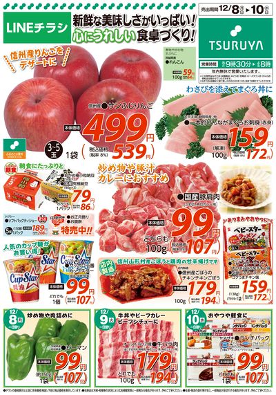 12/8~12/10 LINEチラシ