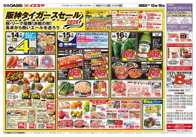 10月13日号ウラ