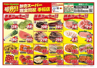 2日間連日 卸売スーパー-おもて