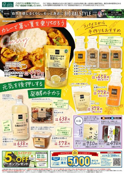 8/1号 BIORAL STYLE