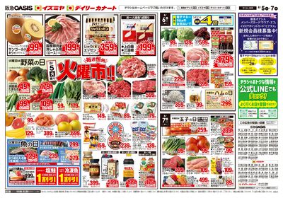 8月5日号オモテ