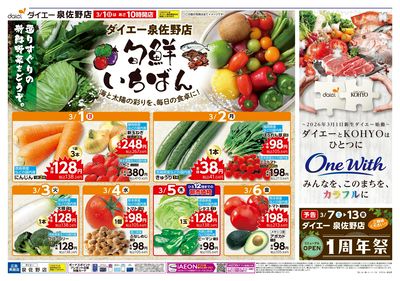 ダイエー泉佐野店 旬鮮いちばん:オモテ