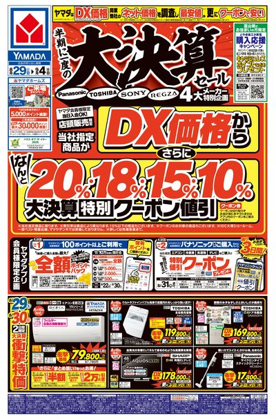 半期に一度の 大決算セール(おもて)