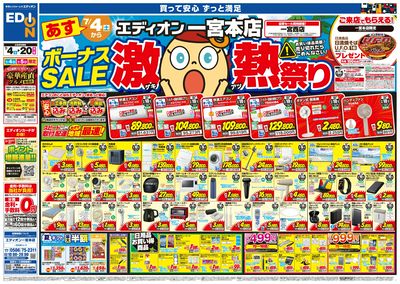 ボーナスSALE 激熱祭り(オモテ)