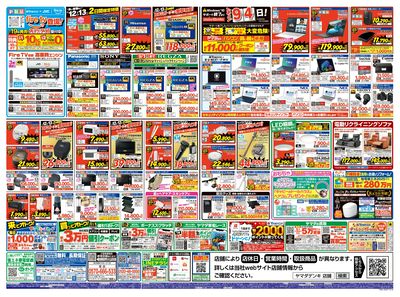 BIGボーナス衝撃特価!(うら)