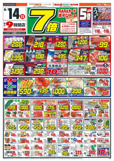日曜スペシャル!6/14