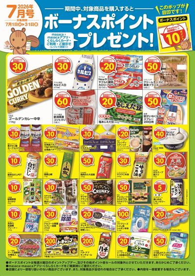 masaca・くらしらくカードご利用・ご提示でポイントゲット!