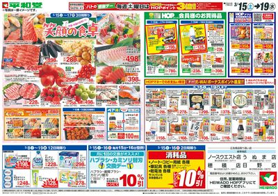 3/15(土)~笑顔の食卓
