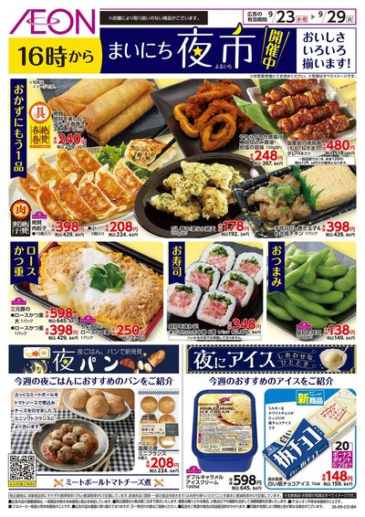 9/23号 まいにち夜市