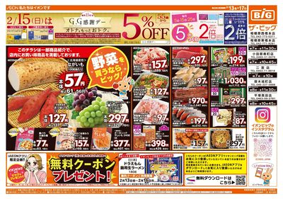 2月13日号週末チラシ(おもて)