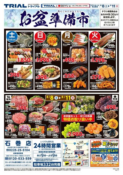 トライアル 石巻店_表
