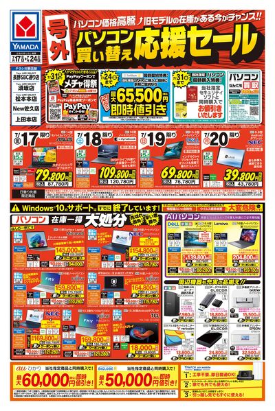 【号外】パソコン買い替え応援セール(おもて)