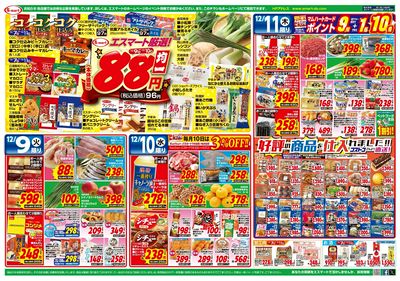 11日はコストコフェア!!