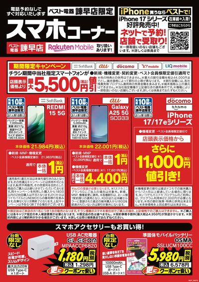 諫早店限定イベント