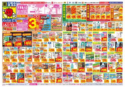 7/6~7/12チラシ オモテ