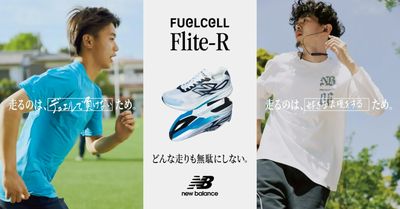 【ニューバランス】FuelCell Flite-R 6月5日(金)新発売 ! !