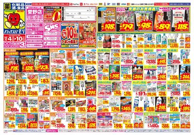 10/4~10/10チラシ オモテ